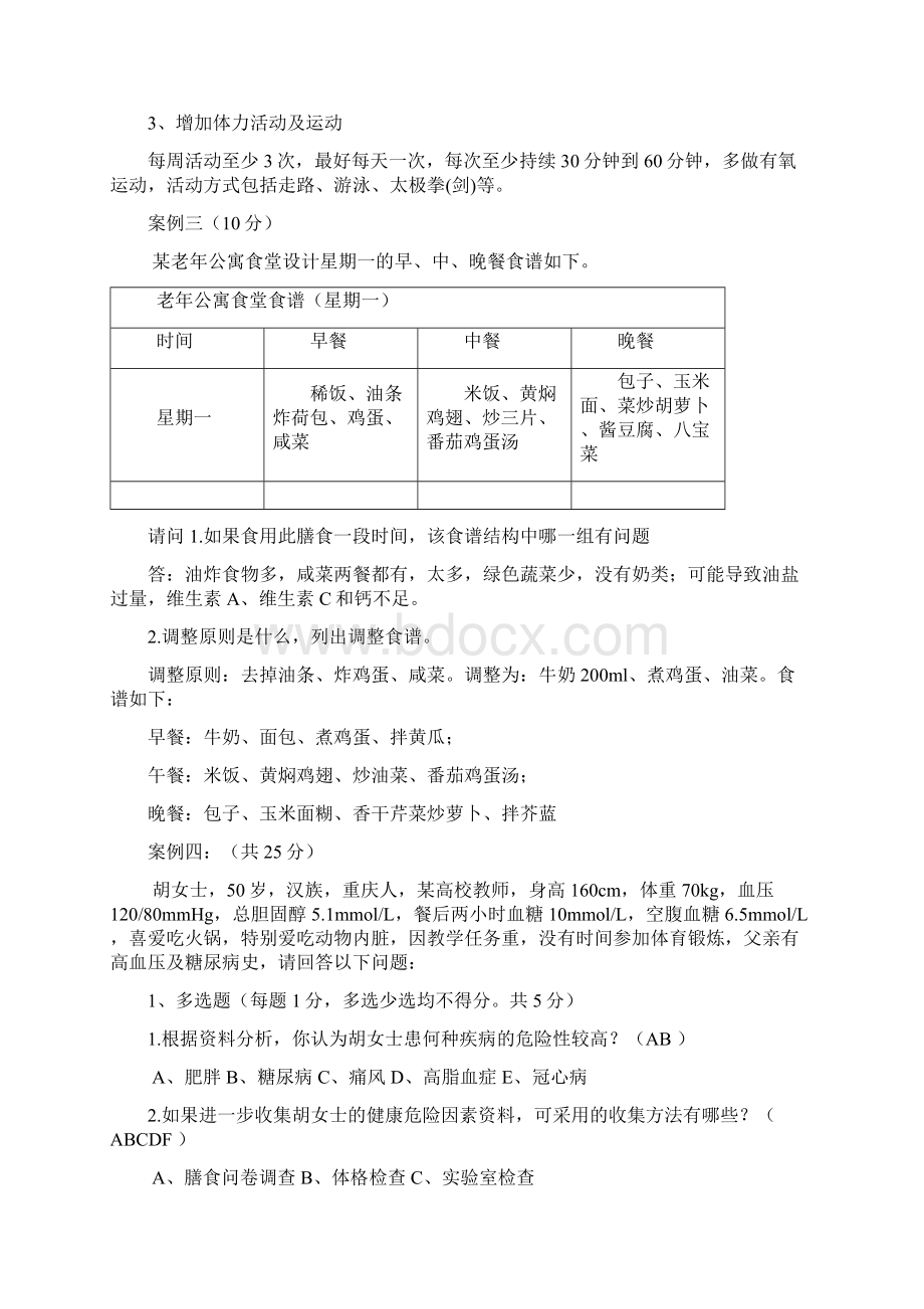 健康管理师实操.docx_第2页