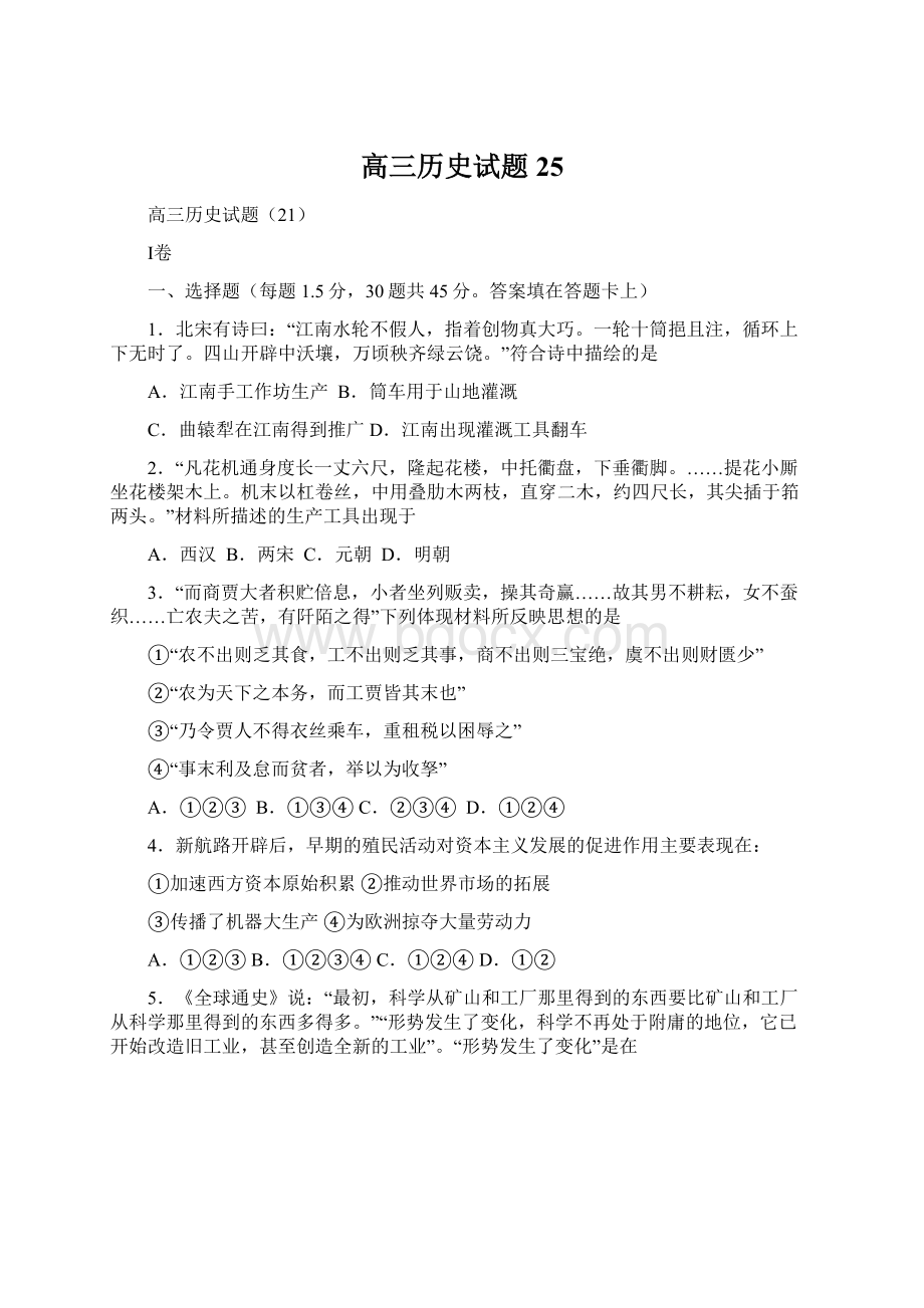 高三历史试题25.docx_第1页