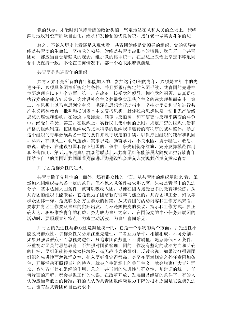 军队团课教育教案.docx_第2页