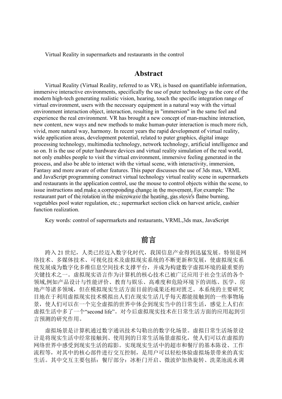 VR虚拟现实虚拟现实毕业论文52 精品Word文档格式.docx_第2页