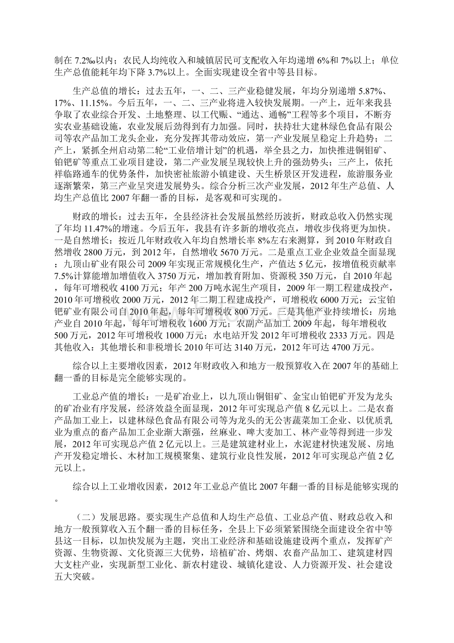 关于政府工作报告的起草说明.docx_第2页