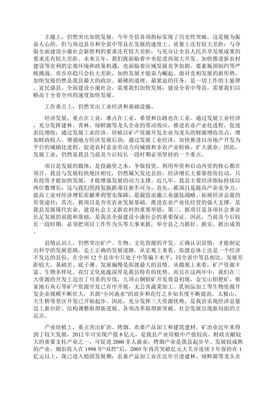 关于政府工作报告的起草说明.docx_第3页