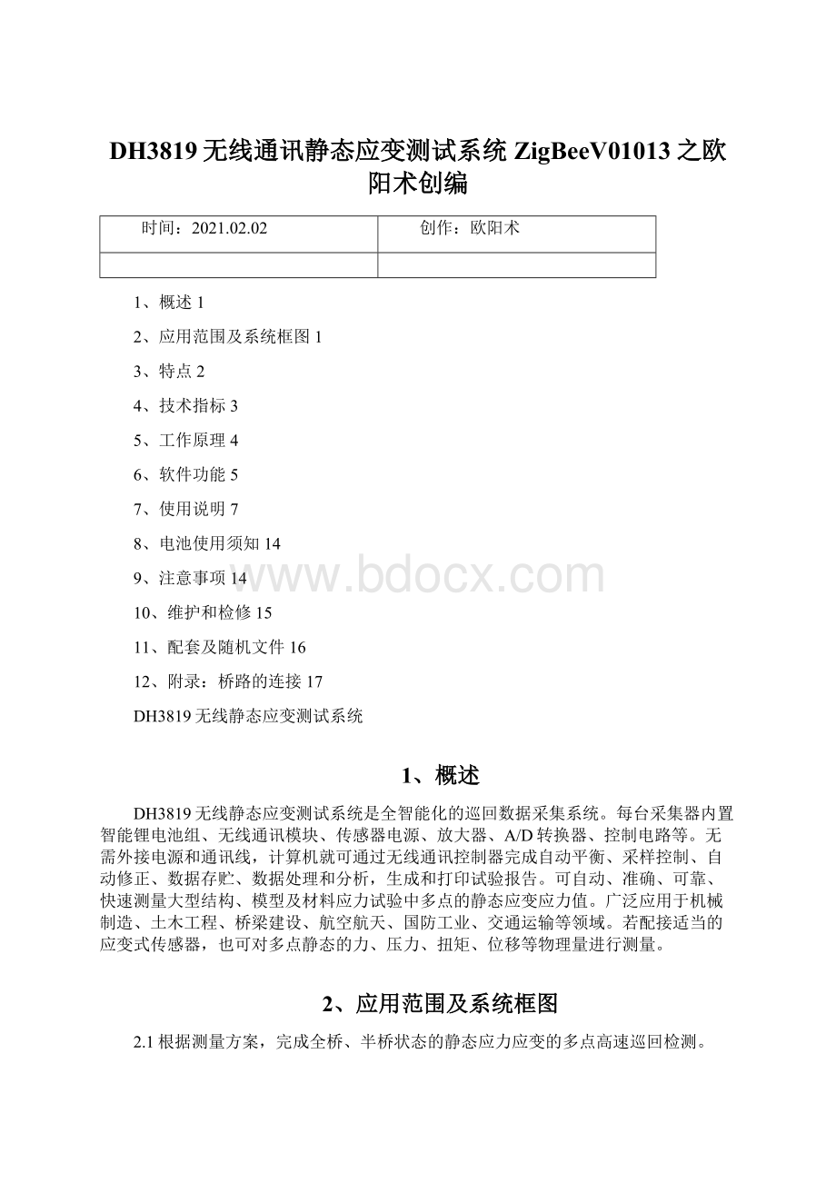 DH3819无线通讯静态应变测试系统ZigBeeV01013之欧阳术创编Word文件下载.docx