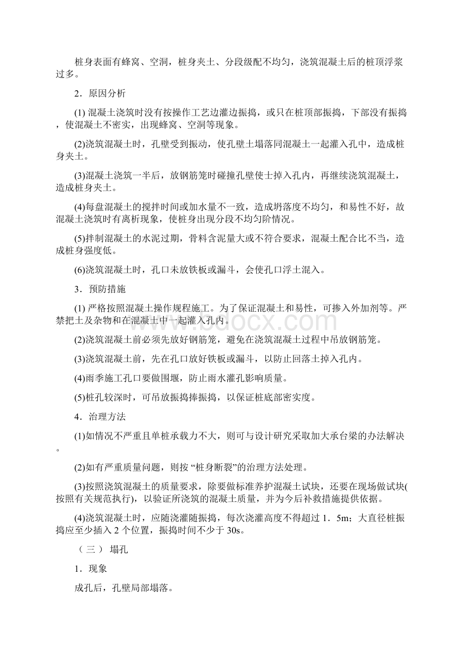 干作业成孔灌注桩质量控制.docx_第3页