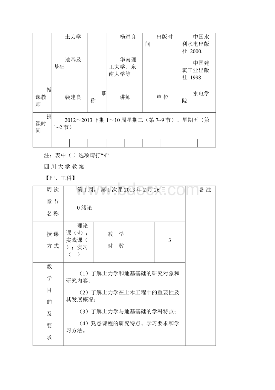 土力学与地基基础四川大学.docx_第2页