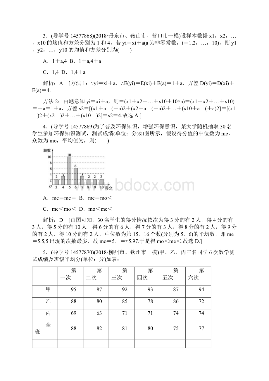 届高三数学一轮第九章 算法初步统计与统计案例 第3节Word格式.docx_第2页