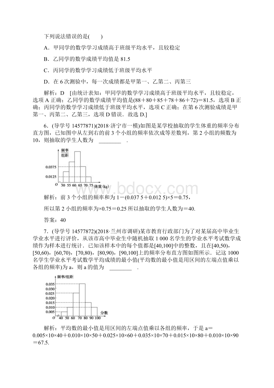 届高三数学一轮第九章 算法初步统计与统计案例 第3节.docx_第3页