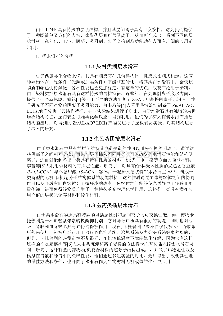 锌铝水滑石的制备及表征Word文件下载.docx_第2页