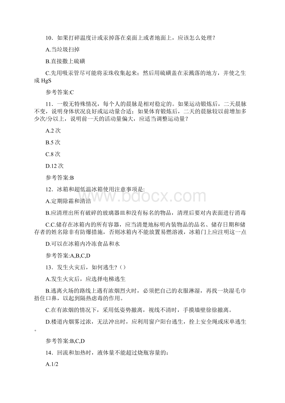 最新安全知识考试题库300题含答案EK.docx_第3页