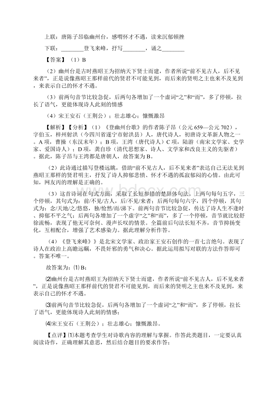 部编七年级 下册语文诗歌鉴赏含答案Word版Word文档下载推荐.docx_第2页