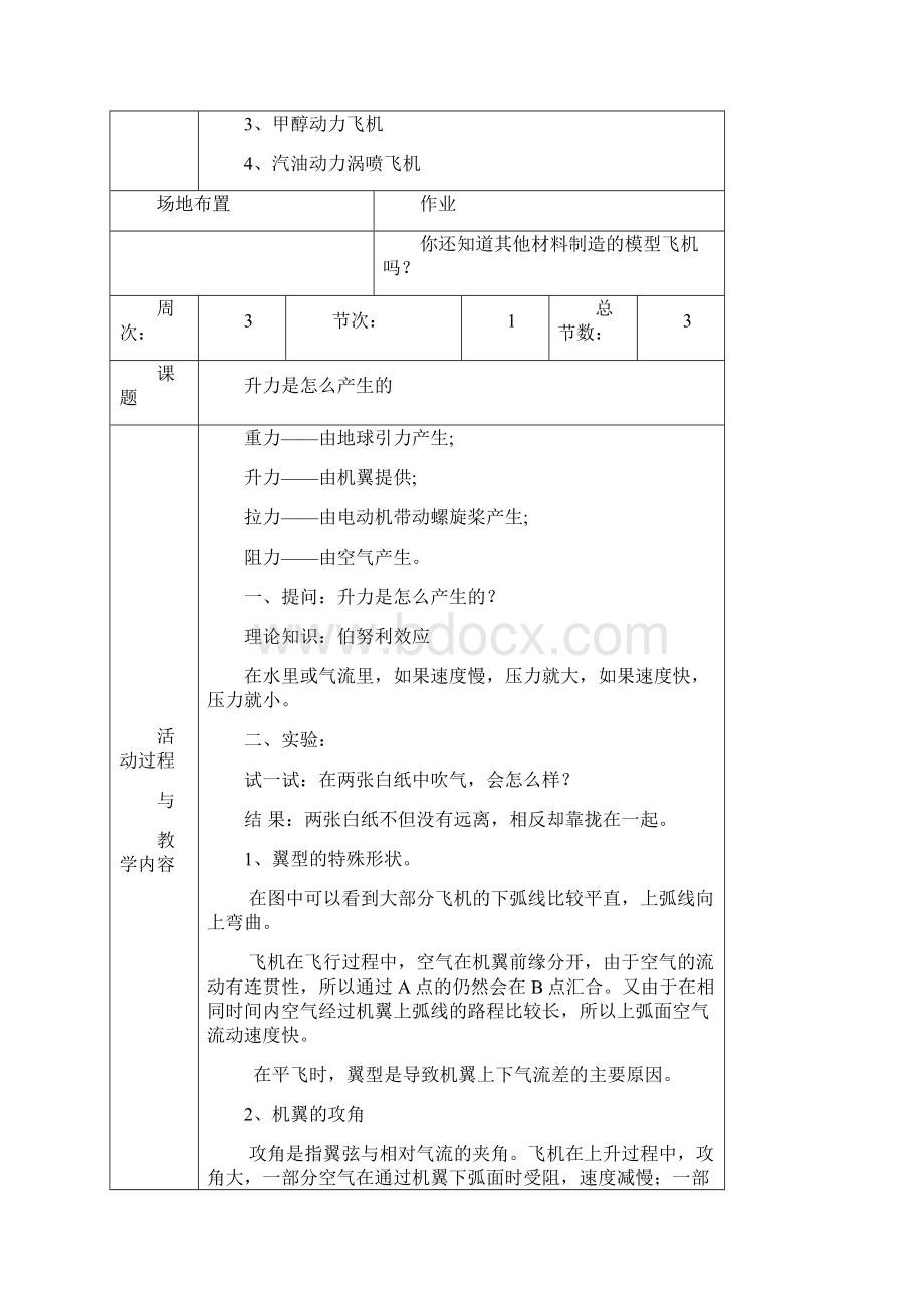 航空航天社团备课20节.docx_第3页