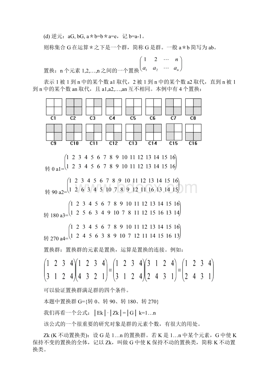 符文杰.docx_第2页