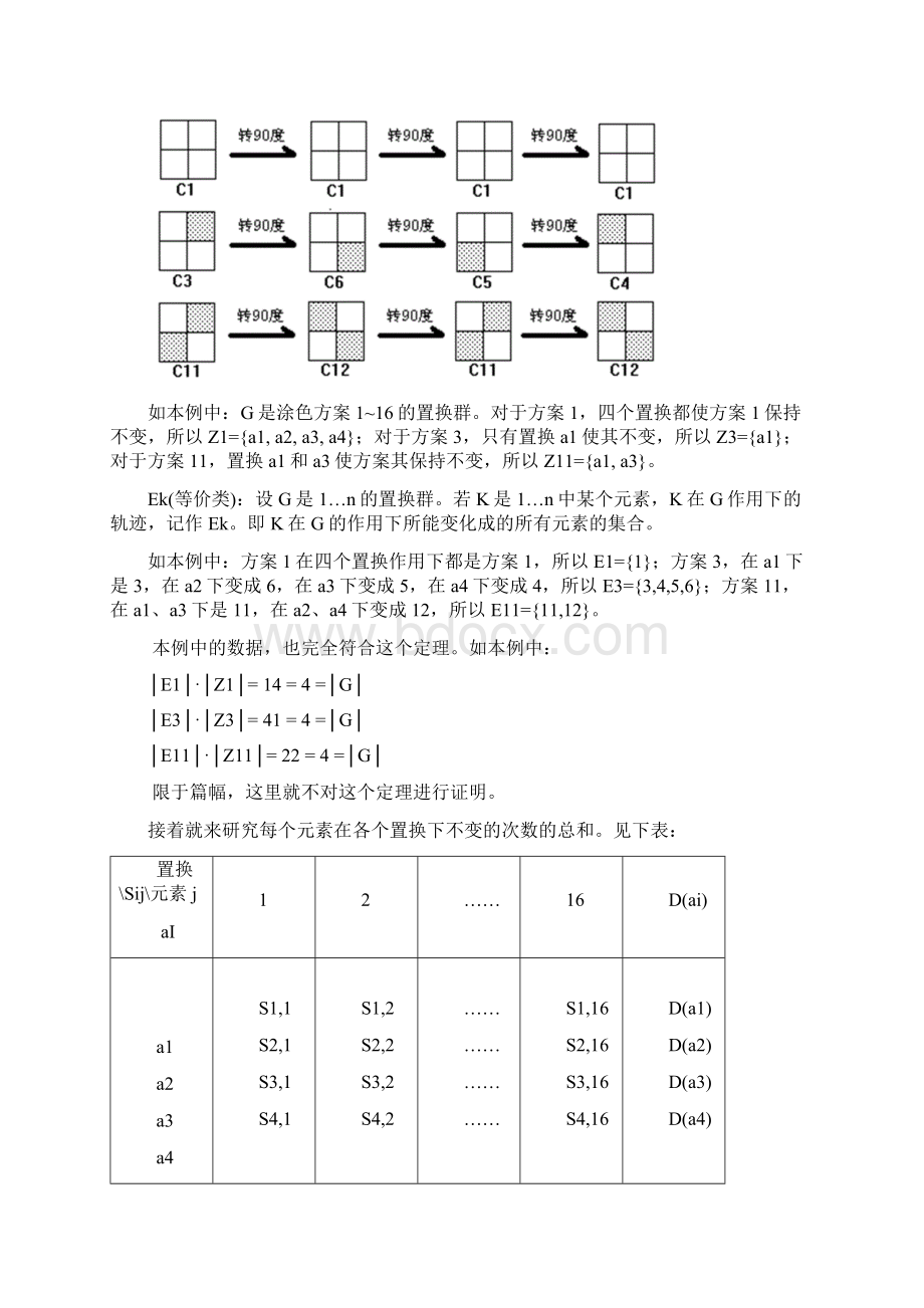 符文杰.docx_第3页