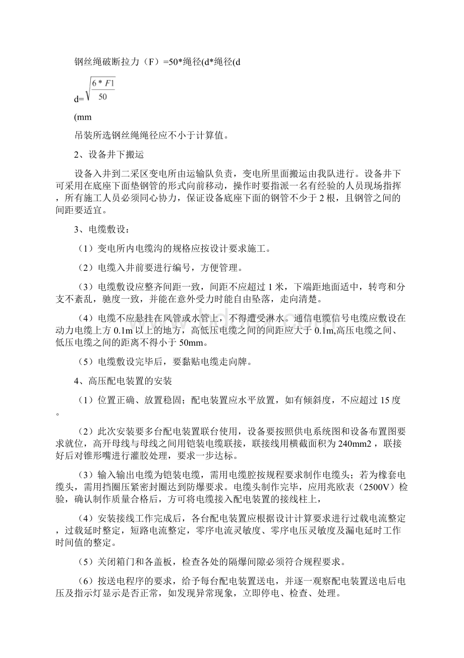 变电所安装安全措施要点.docx_第3页