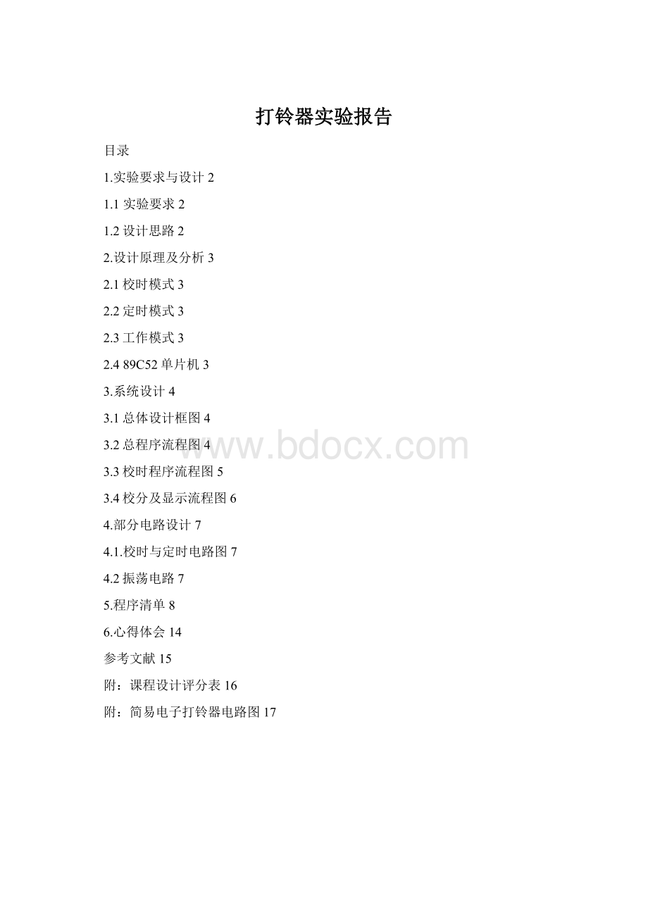 打铃器实验报告Word文档格式.docx