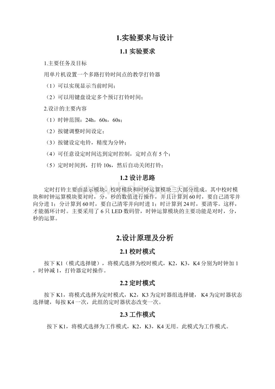 打铃器实验报告.docx_第2页