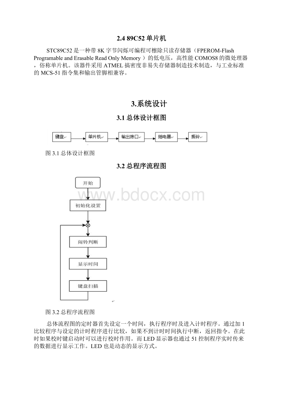 打铃器实验报告.docx_第3页