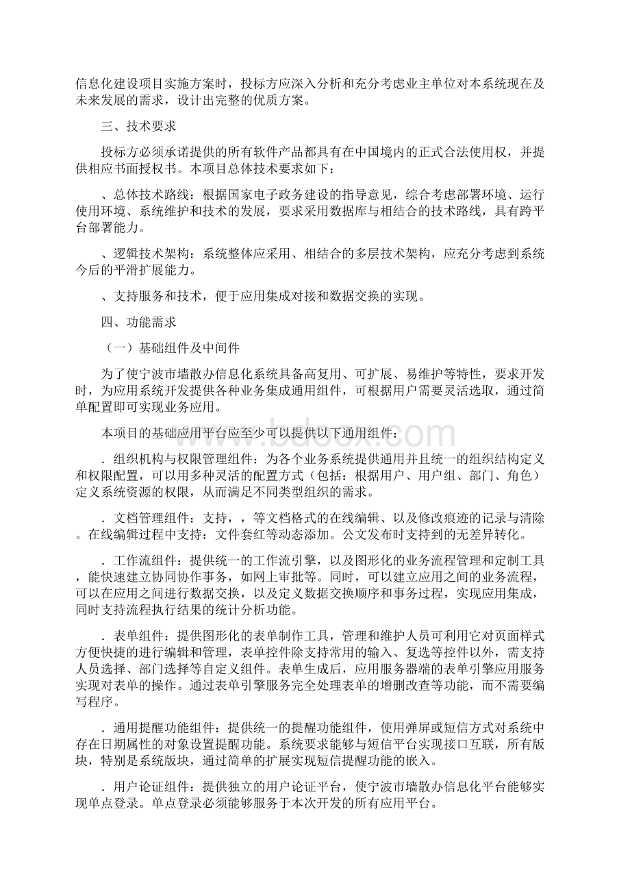 项目需求说明Word文档下载推荐.docx_第2页