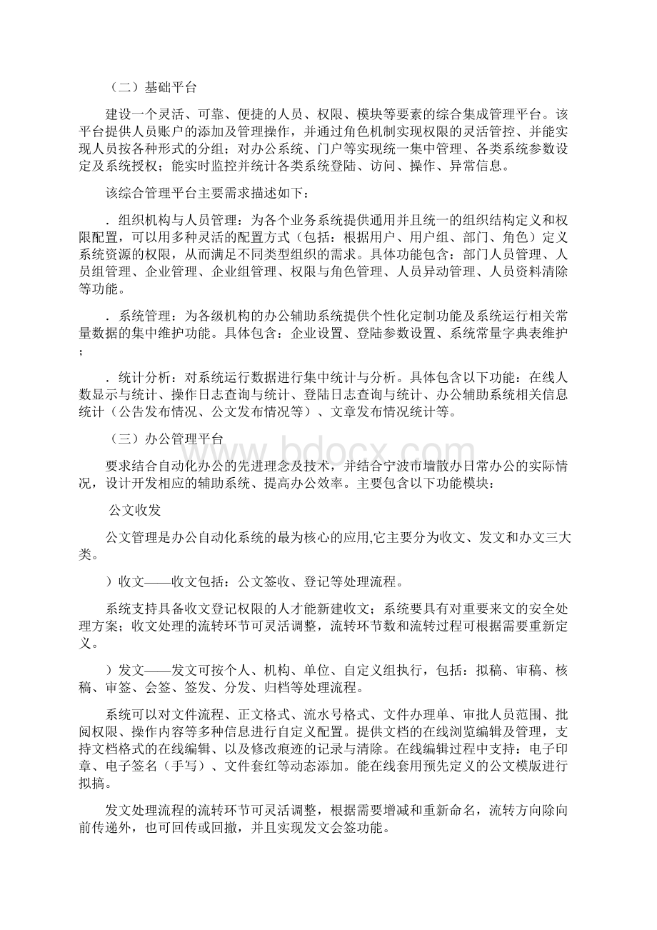 项目需求说明Word文档下载推荐.docx_第3页