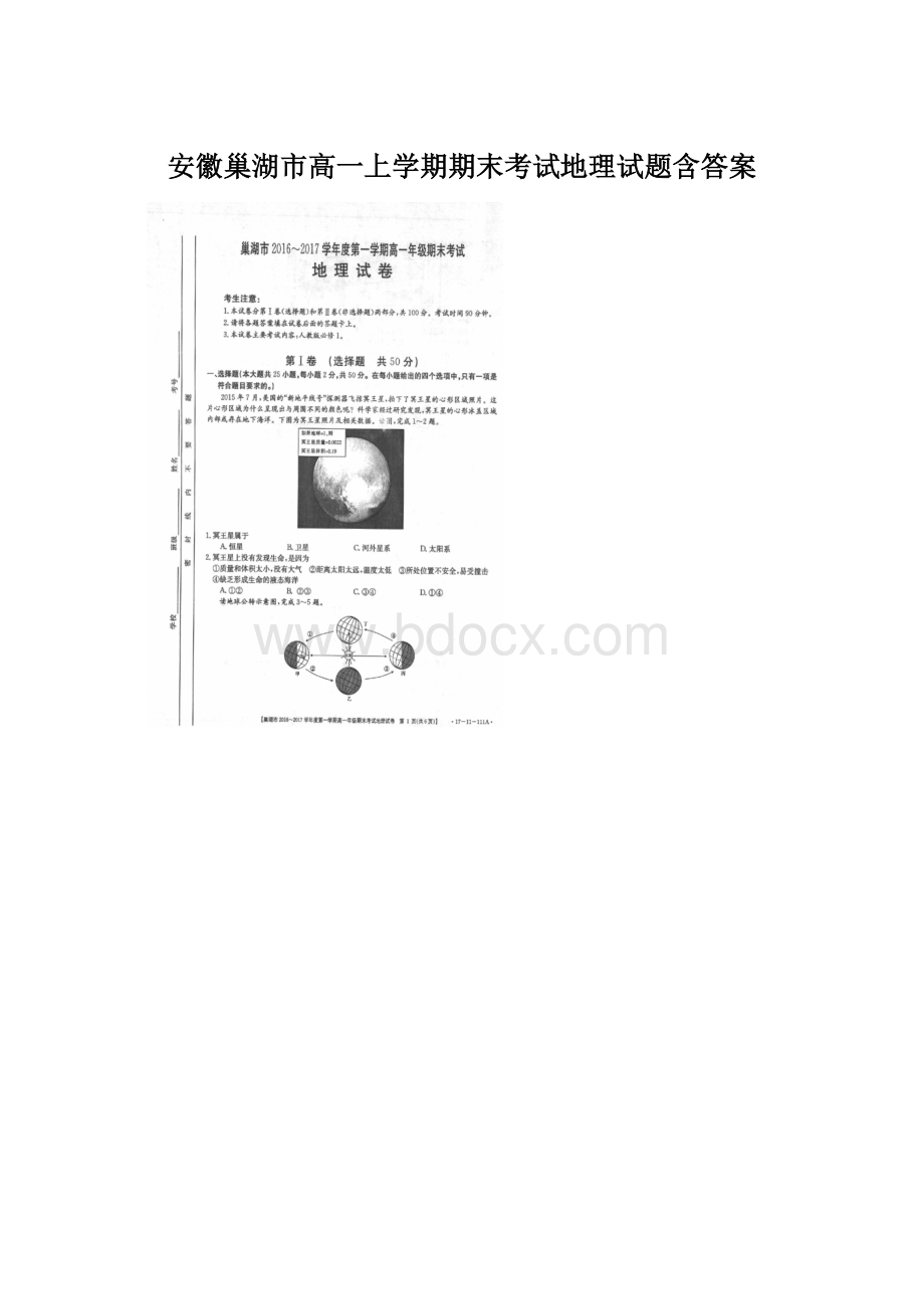 安徽巢湖市高一上学期期末考试地理试题含答案Word格式文档下载.docx_第1页