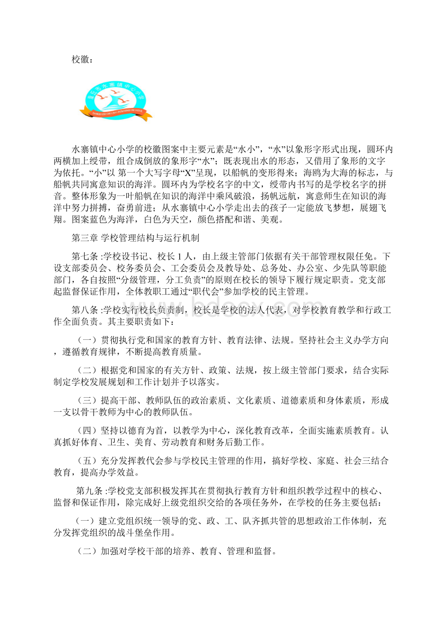 章丘市水寨镇中心小学学校章程草案 1.docx_第2页