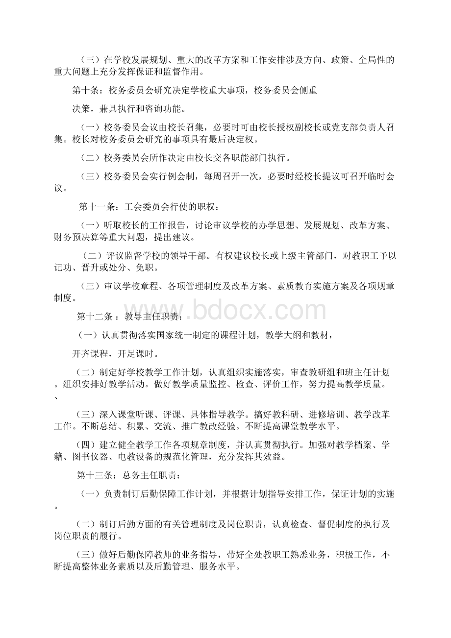 章丘市水寨镇中心小学学校章程草案 1.docx_第3页