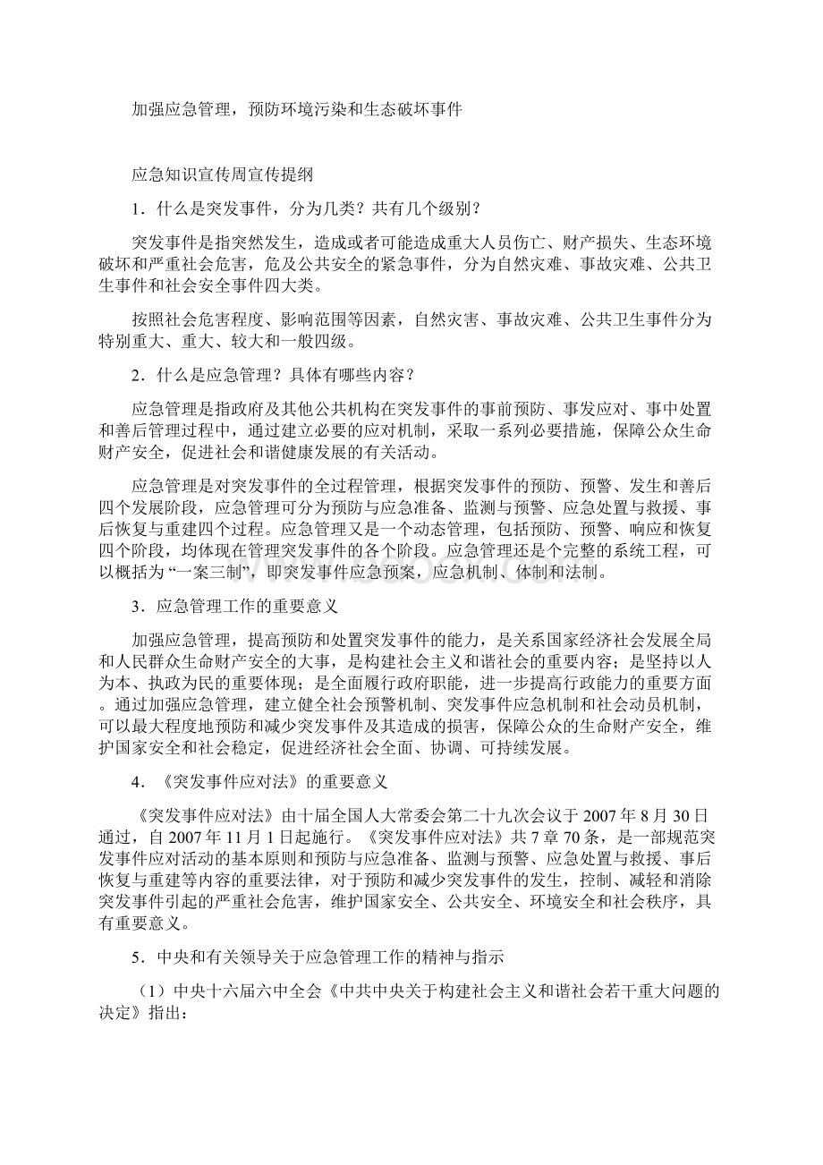 应急知识宣传周宣传标语Word下载.docx_第2页