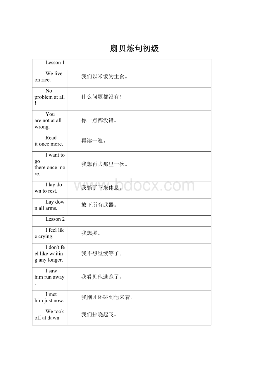 扇贝炼句初级Word文档下载推荐.docx