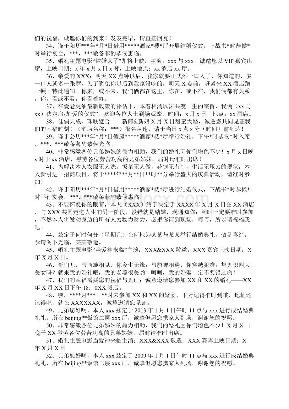 婚礼短信邀请.docx_第3页