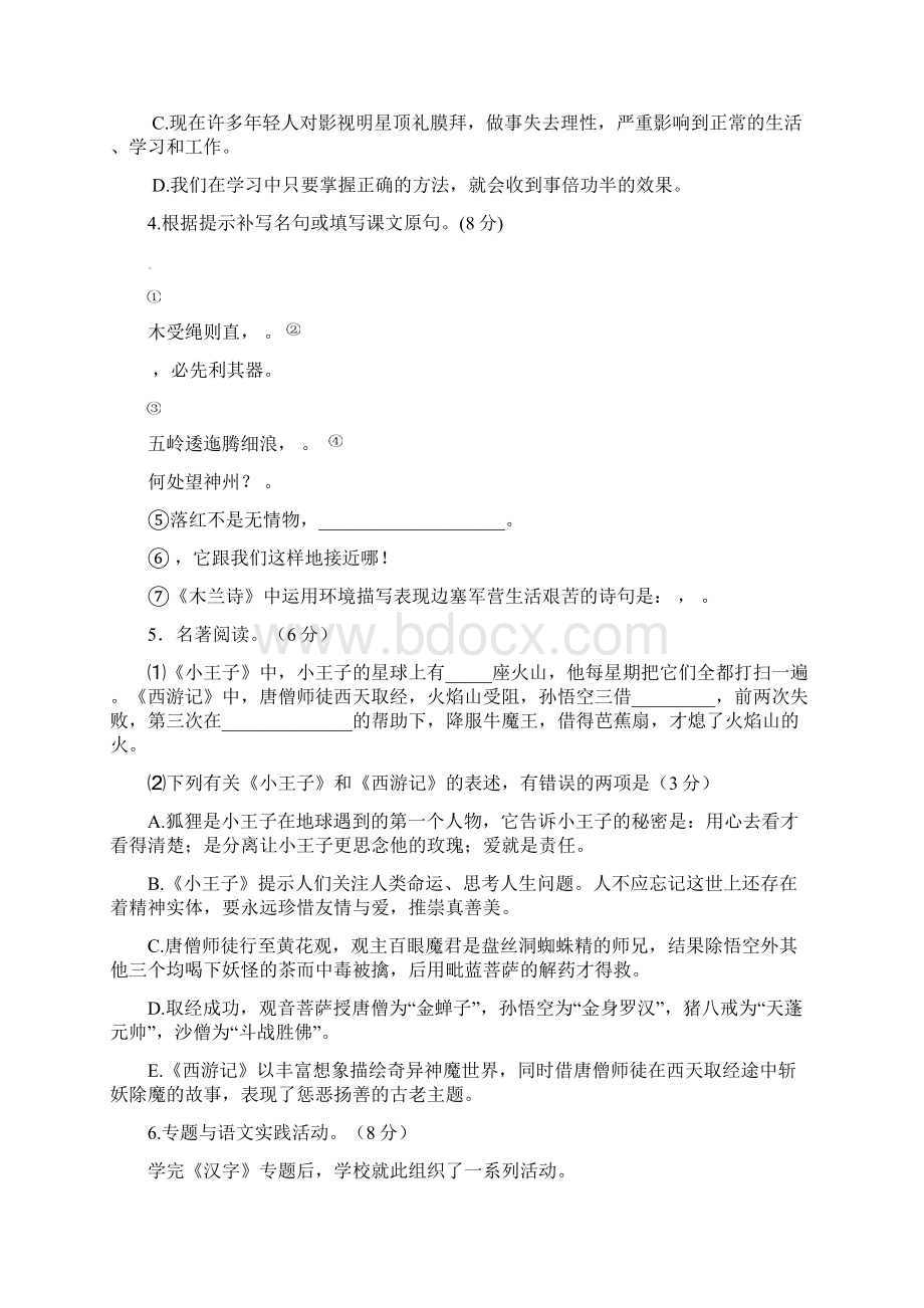 江苏省兴化市顾庄学区三校八年级语文上学期第一次月考试题苏教版.docx_第2页