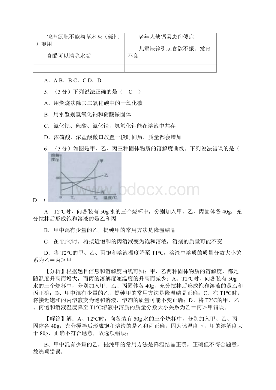 中考化学真题含答案 90.docx_第2页