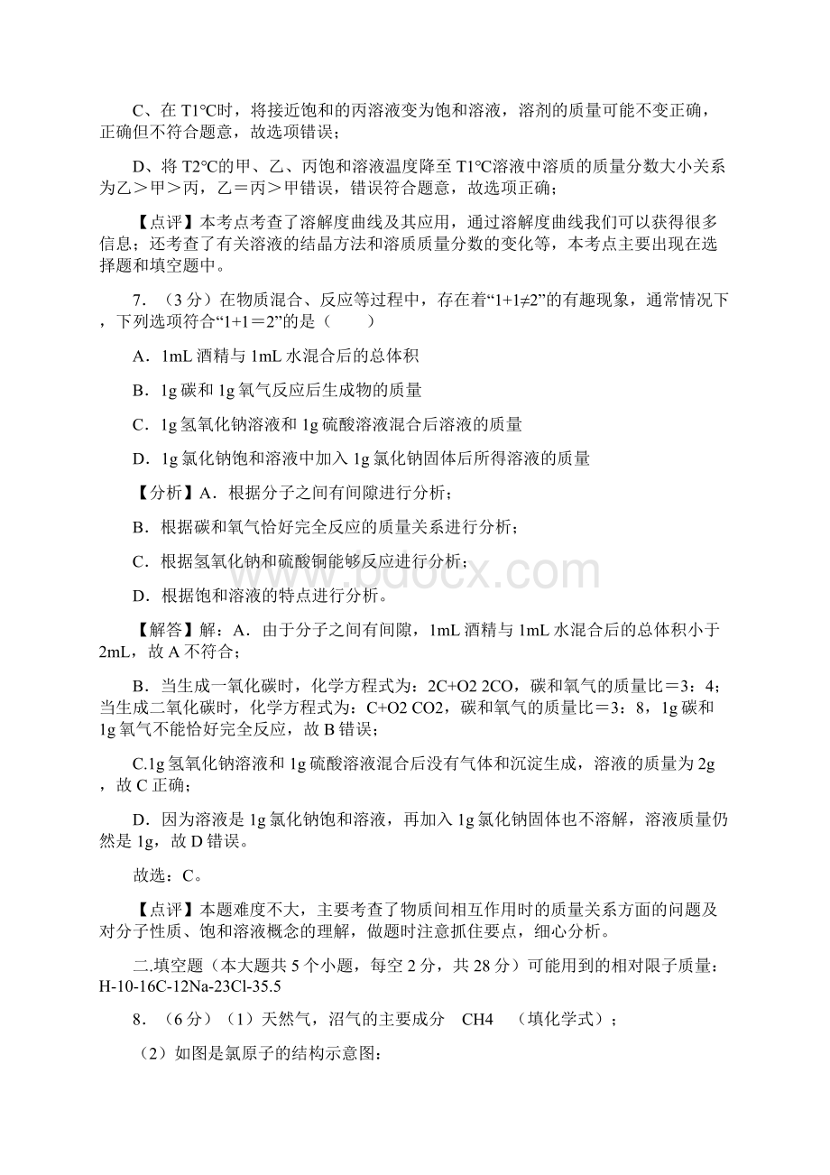 中考化学真题含答案 90Word文档格式.docx_第3页