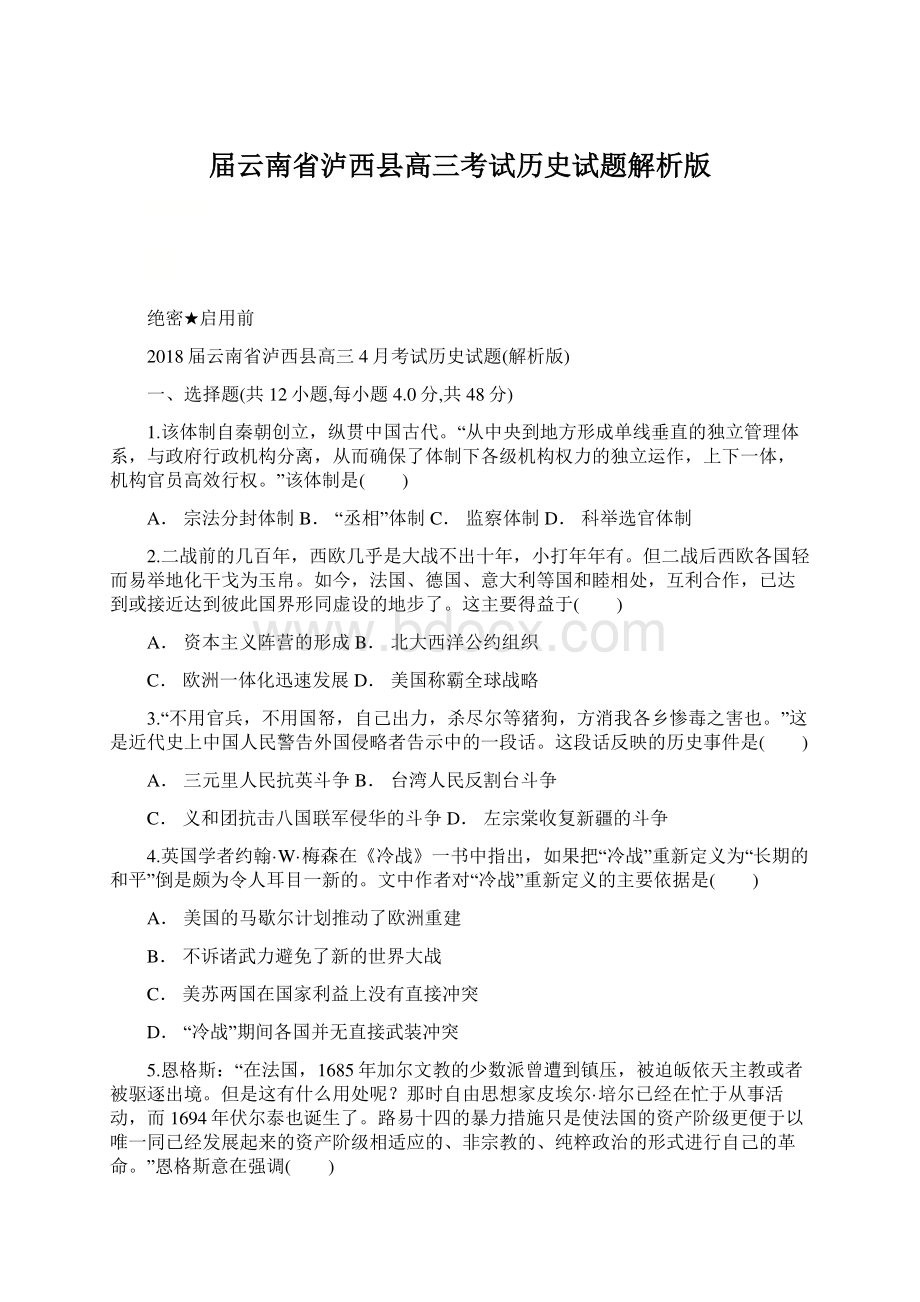 届云南省泸西县高三考试历史试题解析版Word文档格式.docx