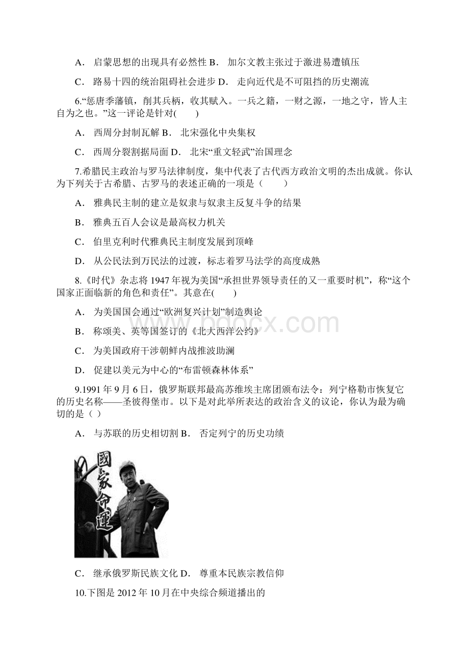 届云南省泸西县高三考试历史试题解析版.docx_第2页