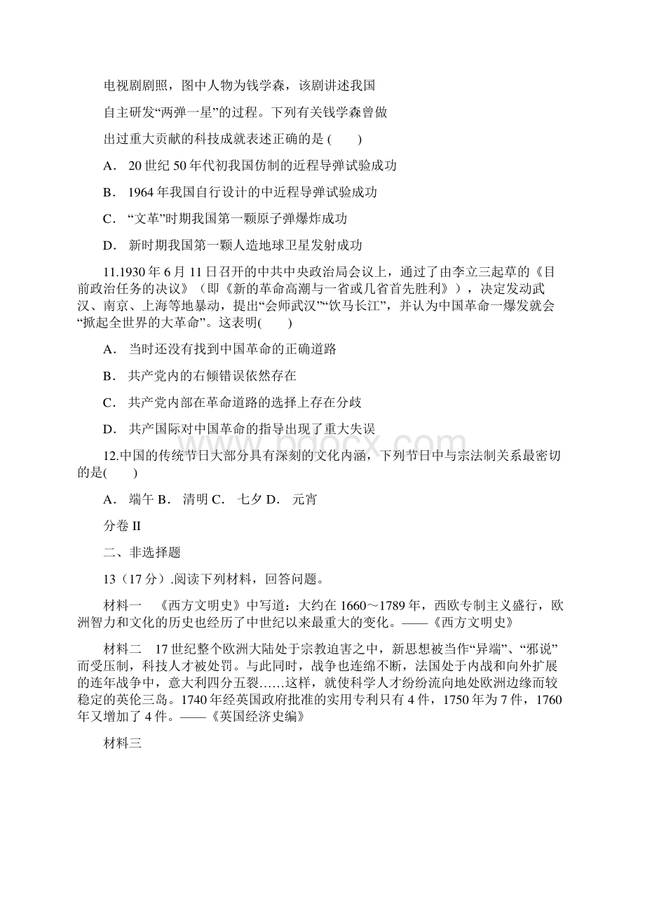 届云南省泸西县高三考试历史试题解析版.docx_第3页