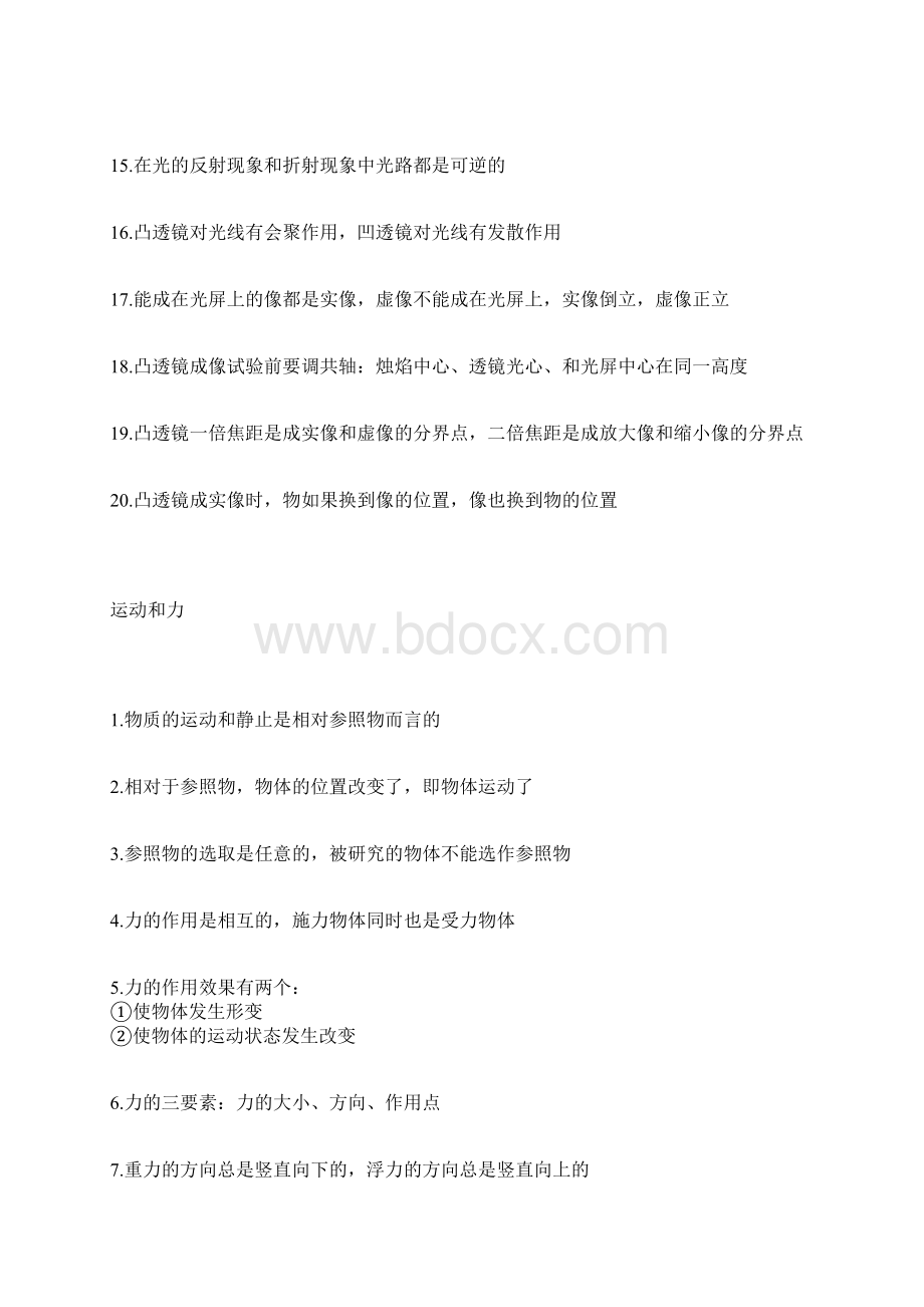 中考物理100个考点精华Word格式文档下载.docx_第2页