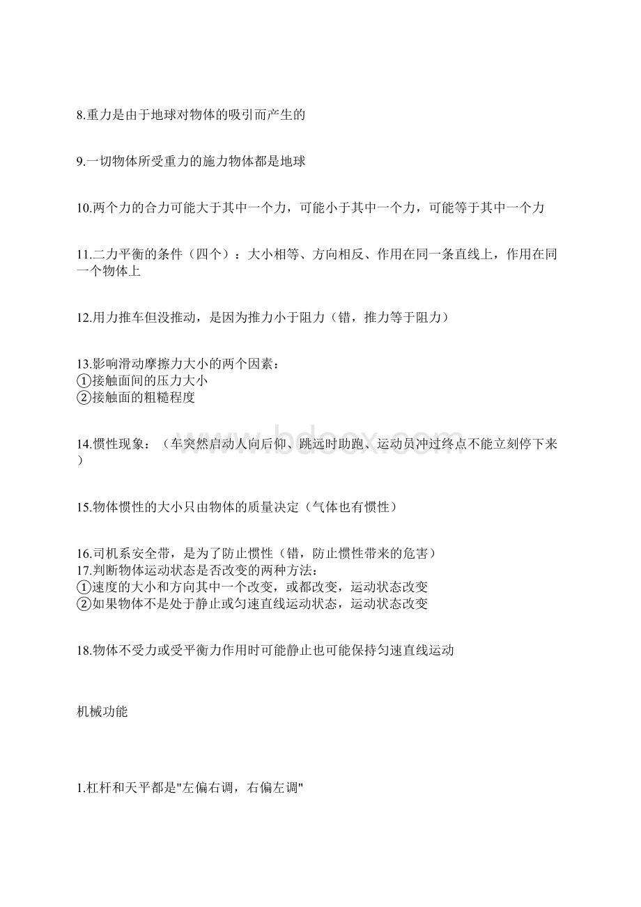 中考物理100个考点精华Word格式文档下载.docx_第3页