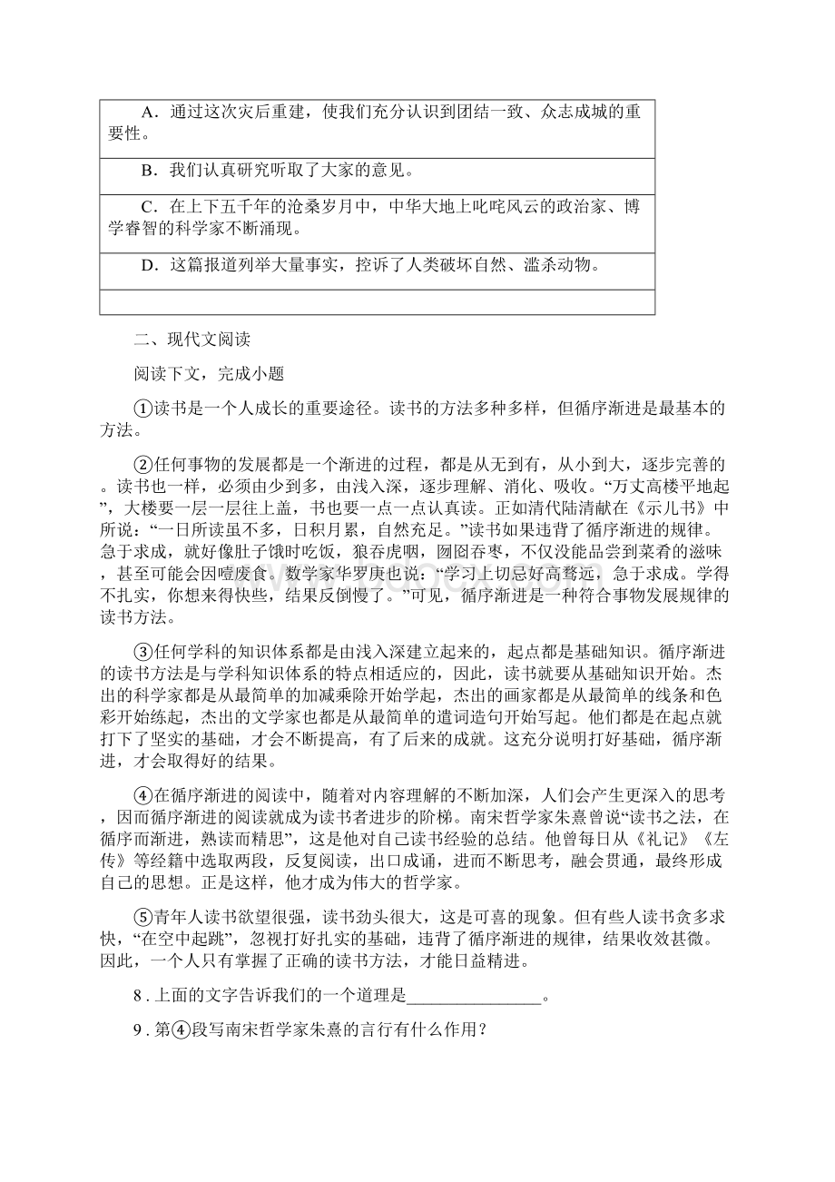 合肥市九年级下学期期末语文试题A卷.docx_第3页