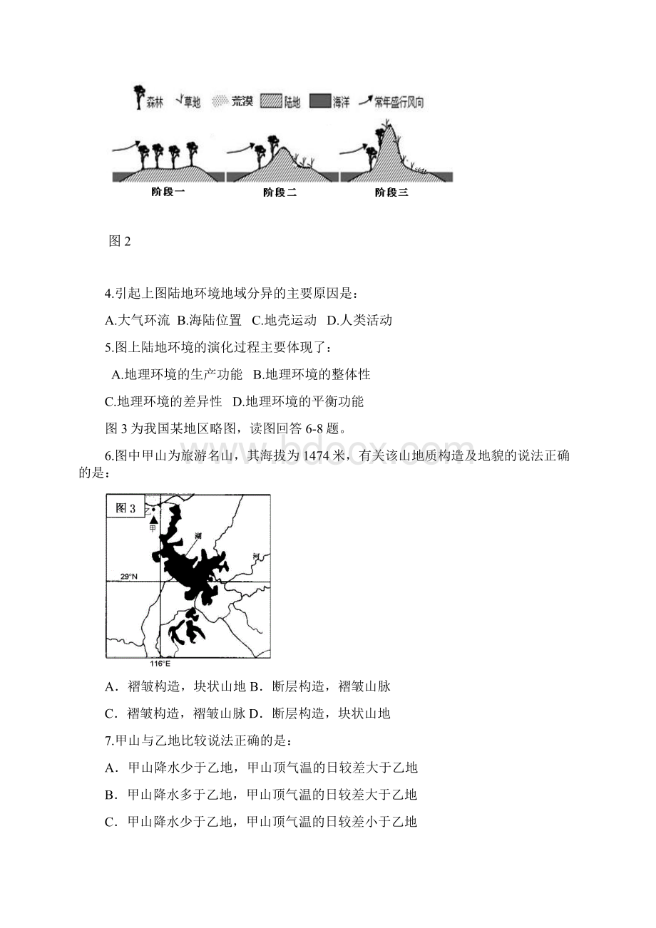 重庆市万州二中届高三月考地理文档格式.docx_第2页