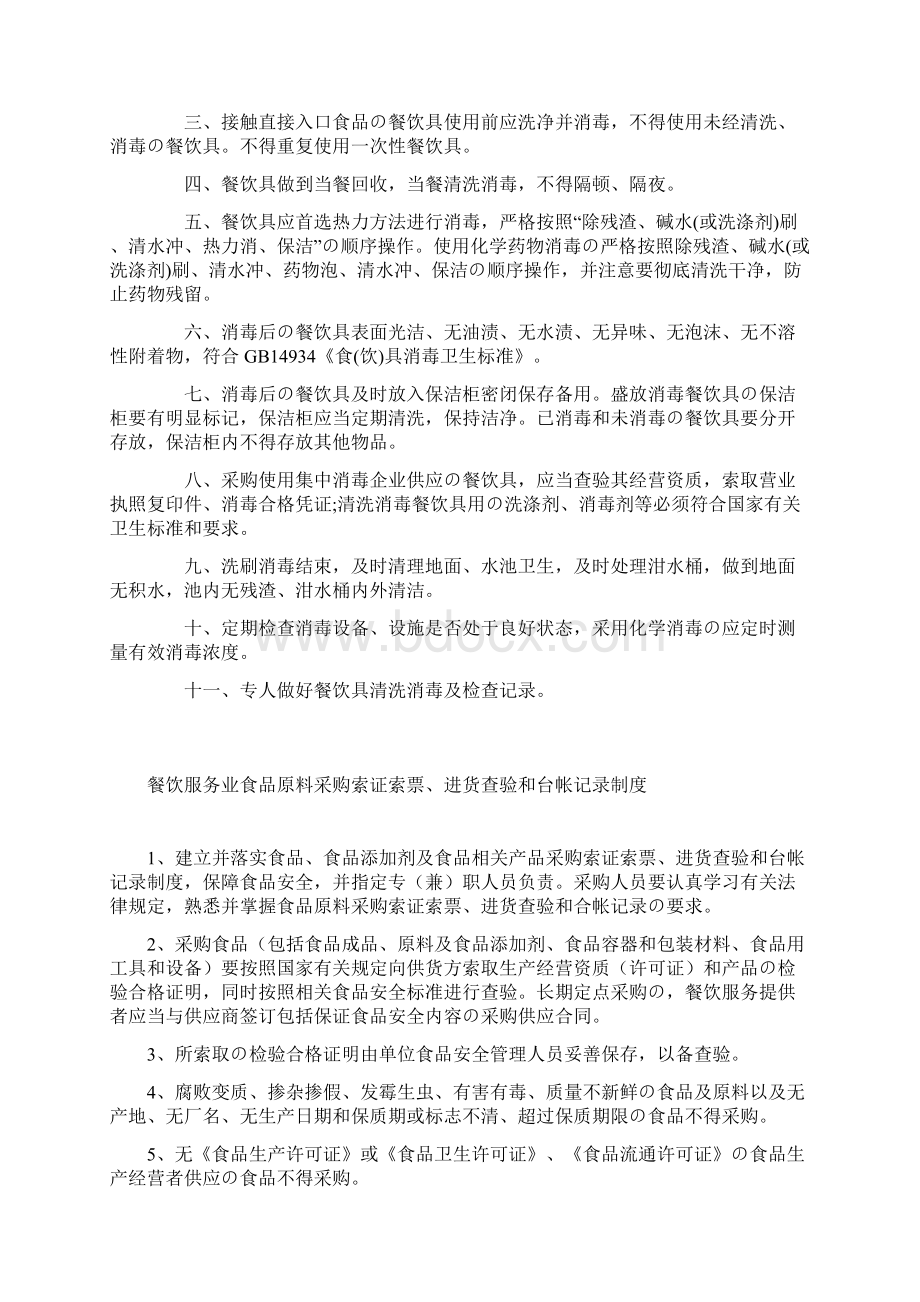 从业人员健康管理制度全套.docx_第3页