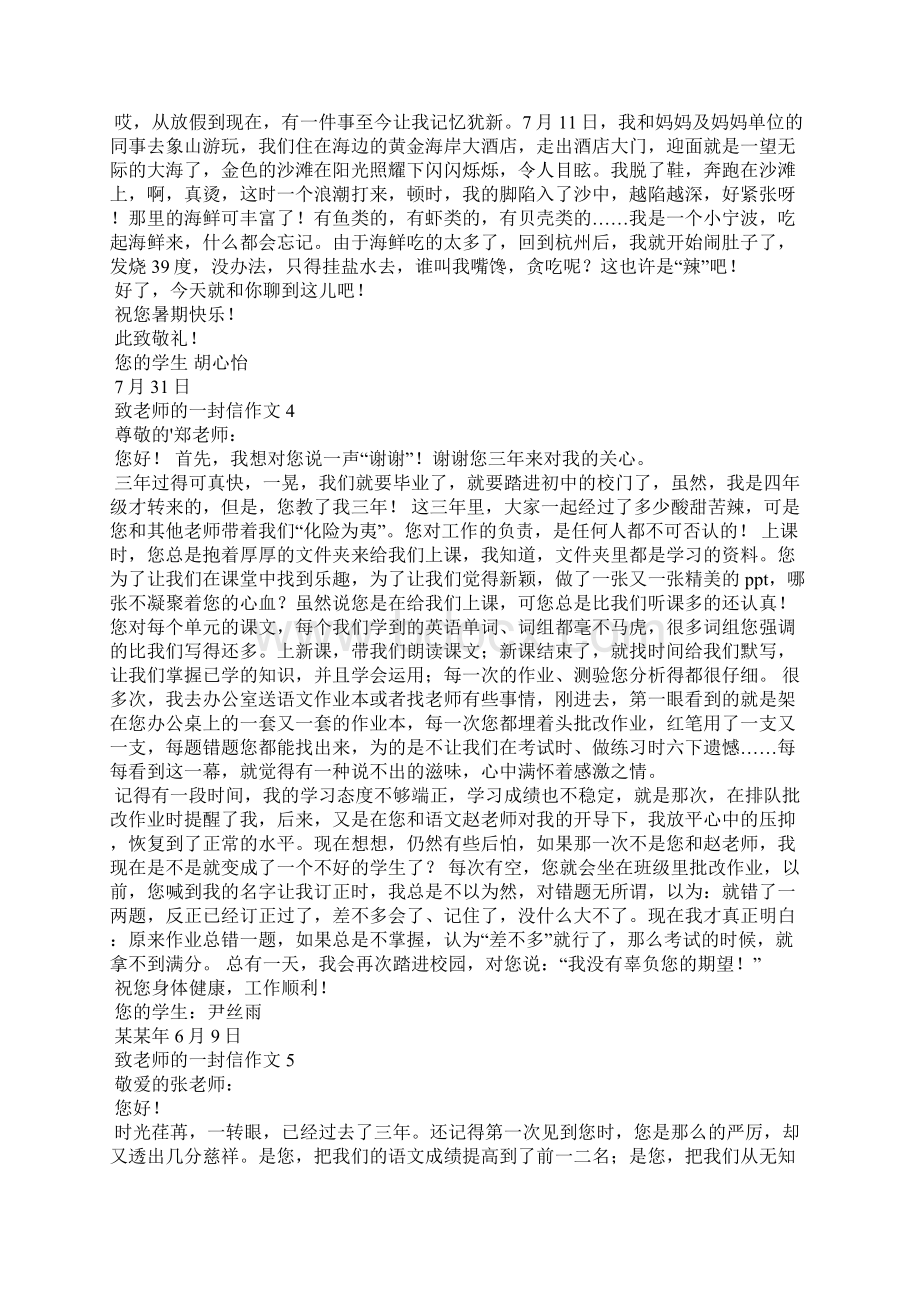 致老师的一封信作文 15篇.docx_第3页