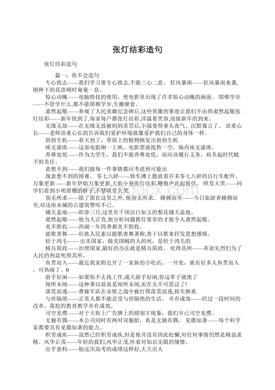 张灯结彩造句Word下载.docx