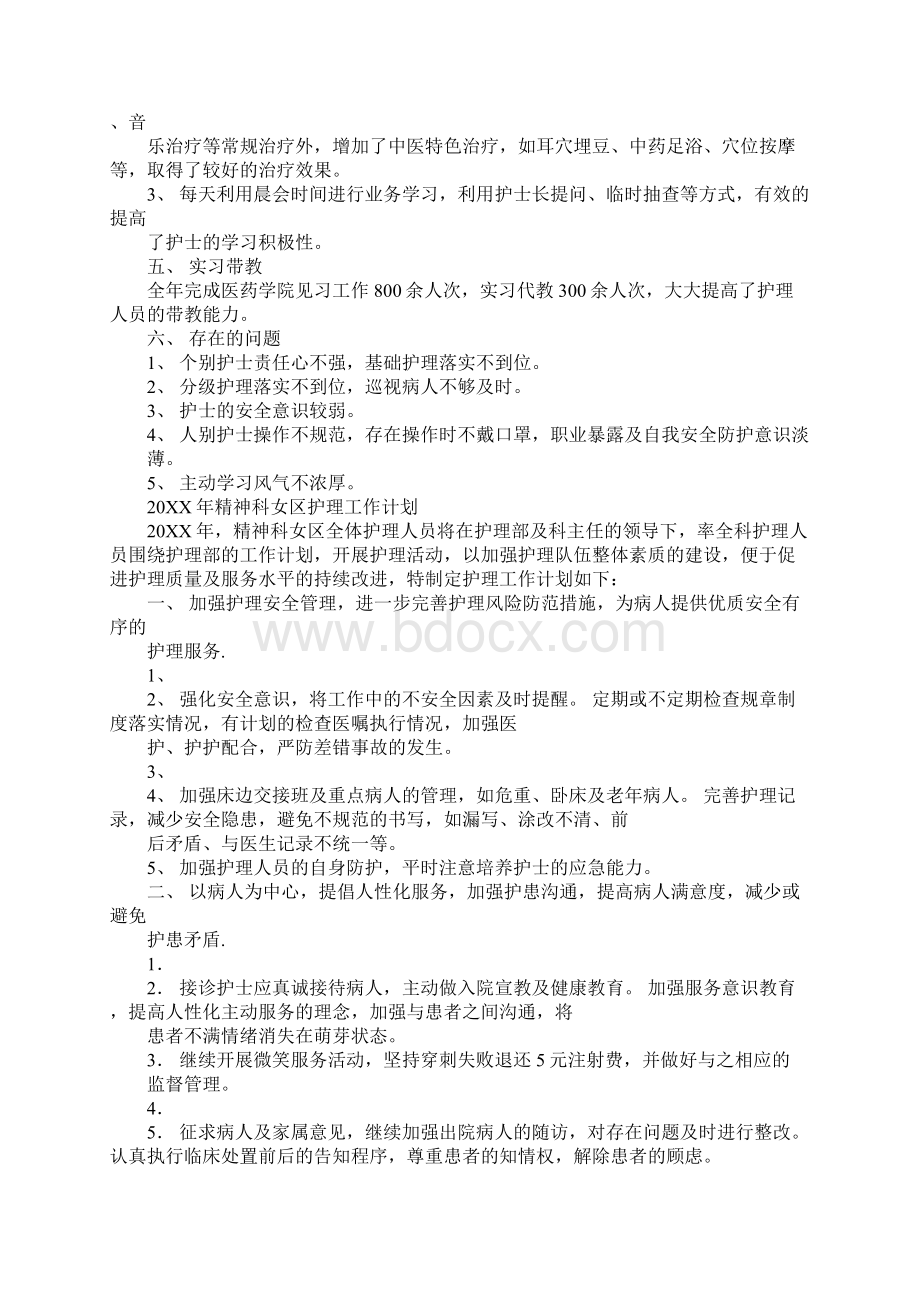 精神科护士工作总结.docx_第2页