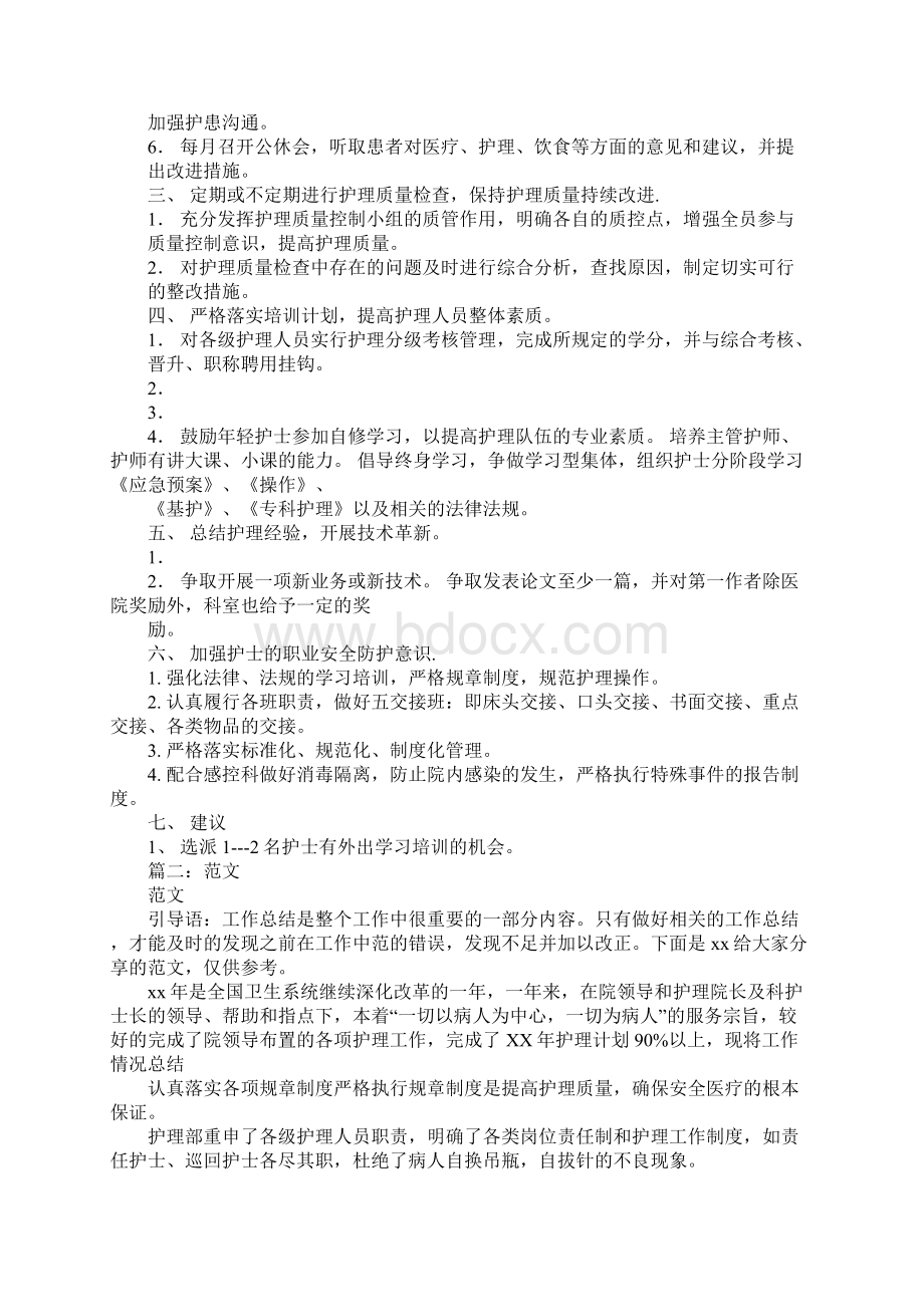 精神科护士工作总结.docx_第3页