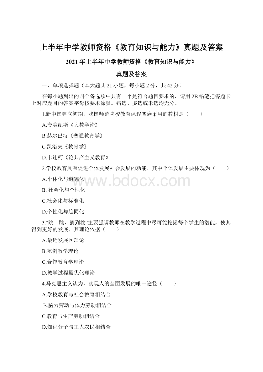 上半年中学教师资格《教育知识与能力》真题及答案.docx_第1页