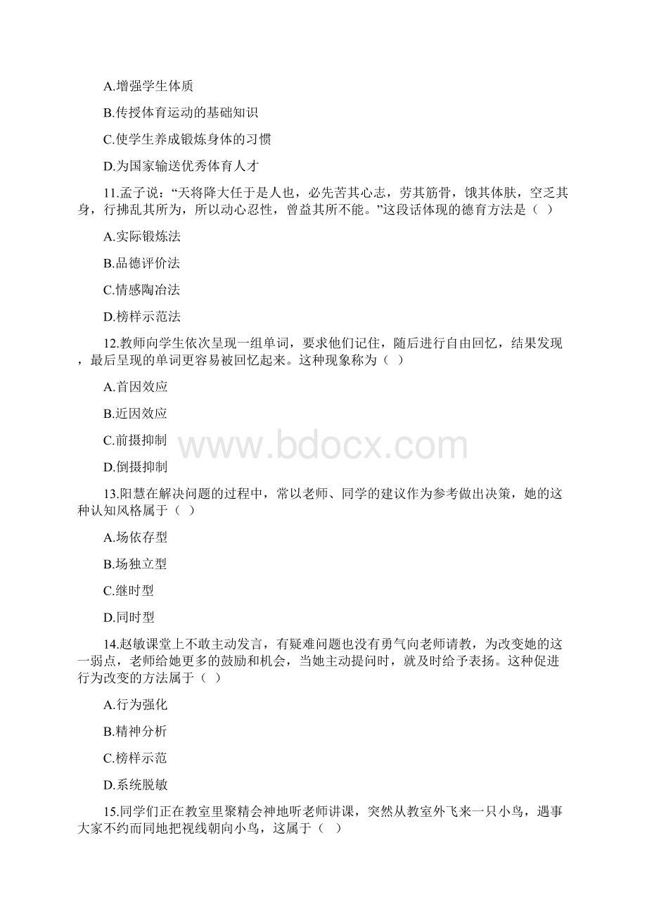 上半年中学教师资格《教育知识与能力》真题及答案.docx_第3页