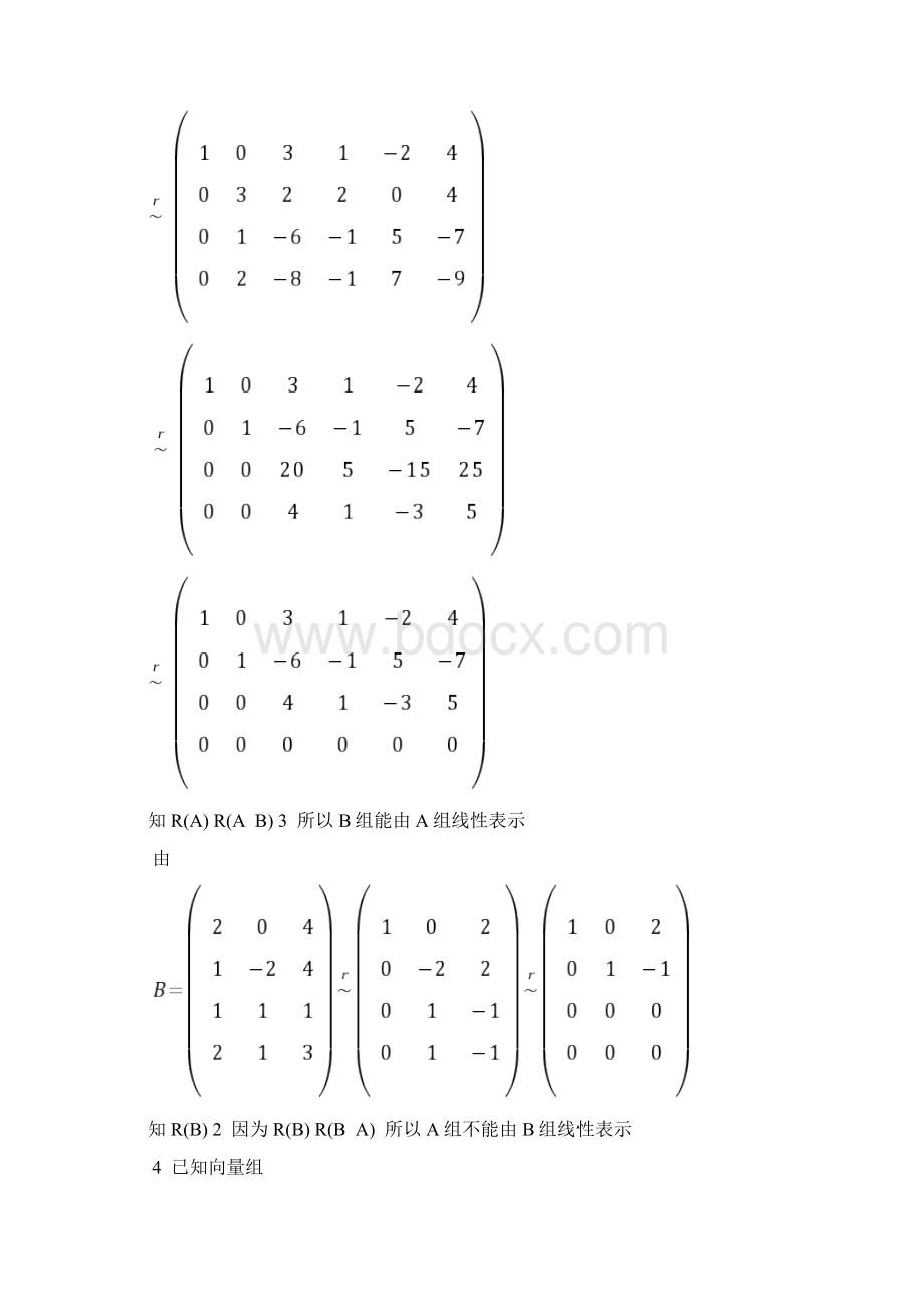 线性代数第四章答案.docx_第2页