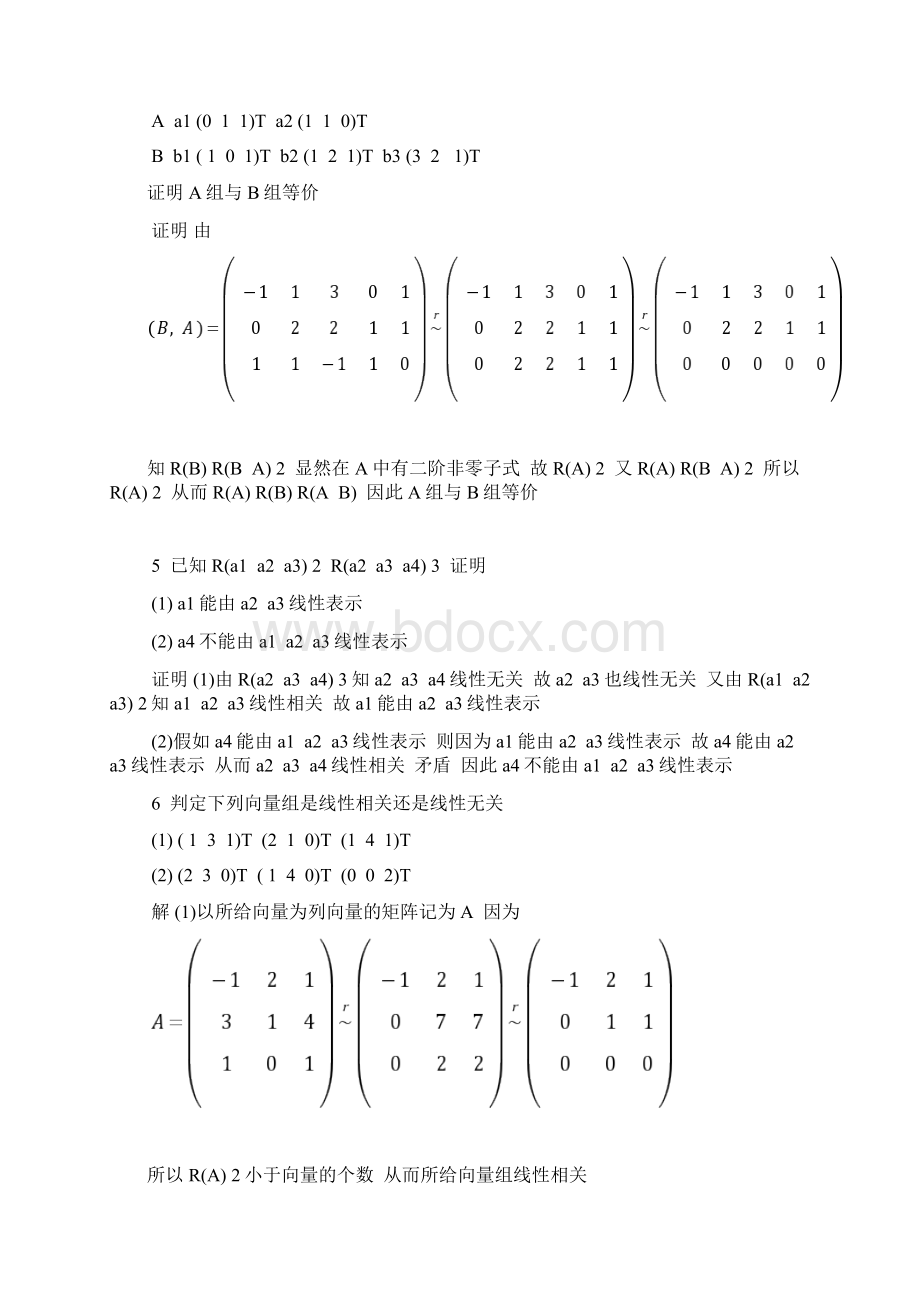 线性代数第四章答案.docx_第3页