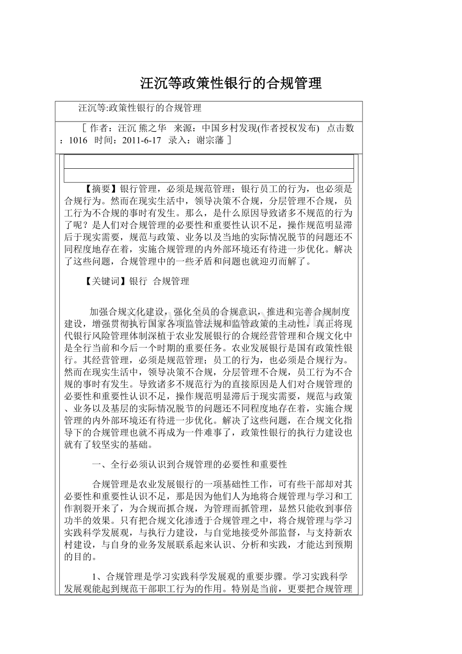 汪沉等政策性银行的合规管理Word文档下载推荐.docx