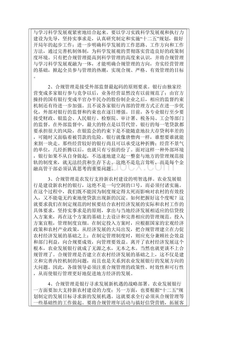 汪沉等政策性银行的合规管理.docx_第2页